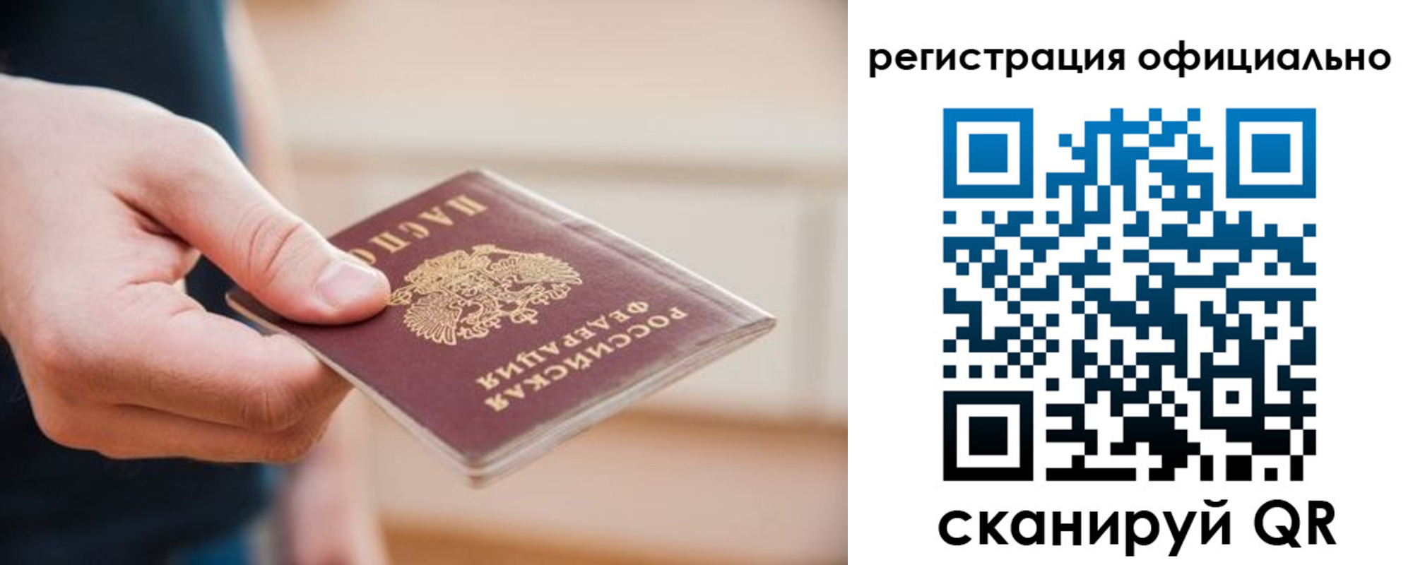 временная регистрация для всех в Покачах