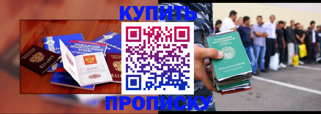 прописка для школы в Покачах